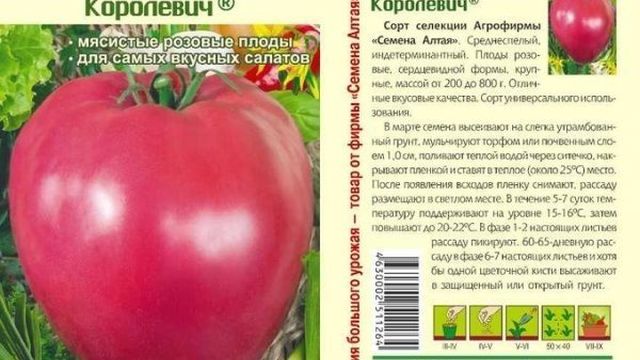 Томат Королевич: подробное описание раннего сорта, особенности выращивания и отзывы огородников